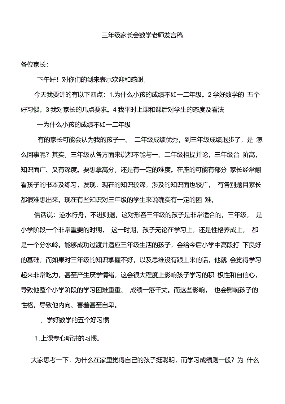 三年级数学老师家长会发言稿_第1页