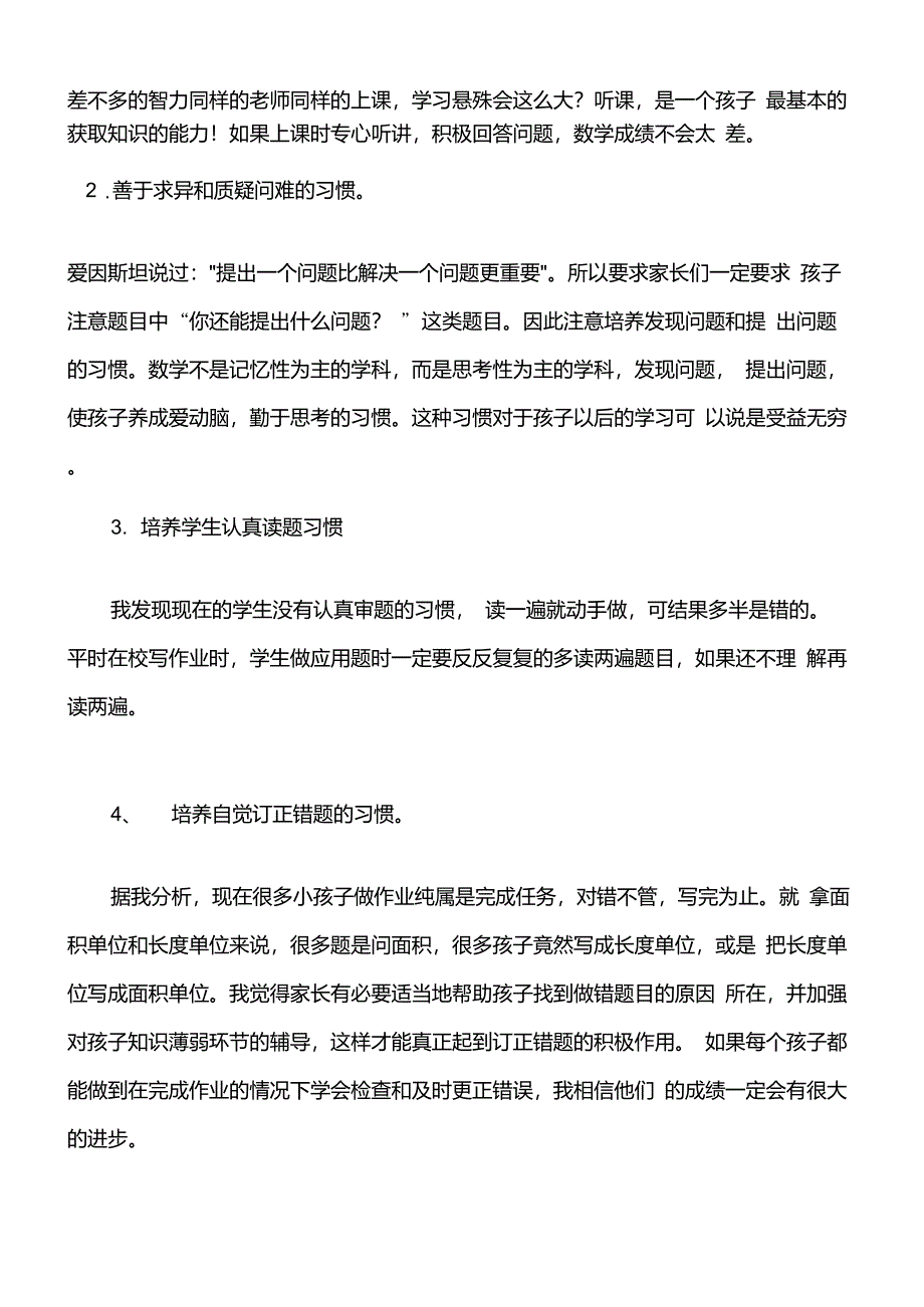 三年级数学老师家长会发言稿_第2页