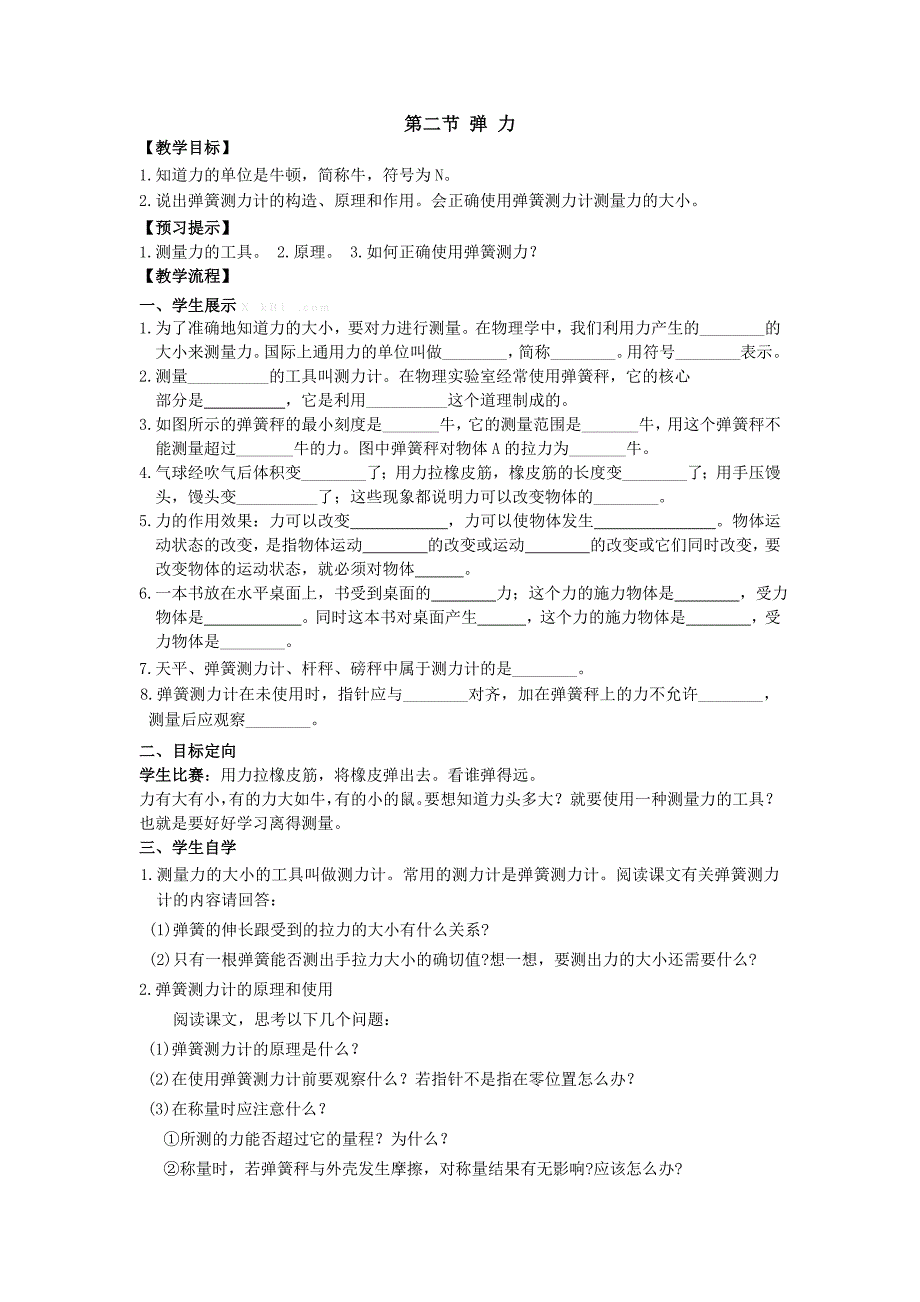 八年级物理弹力教案_第1页