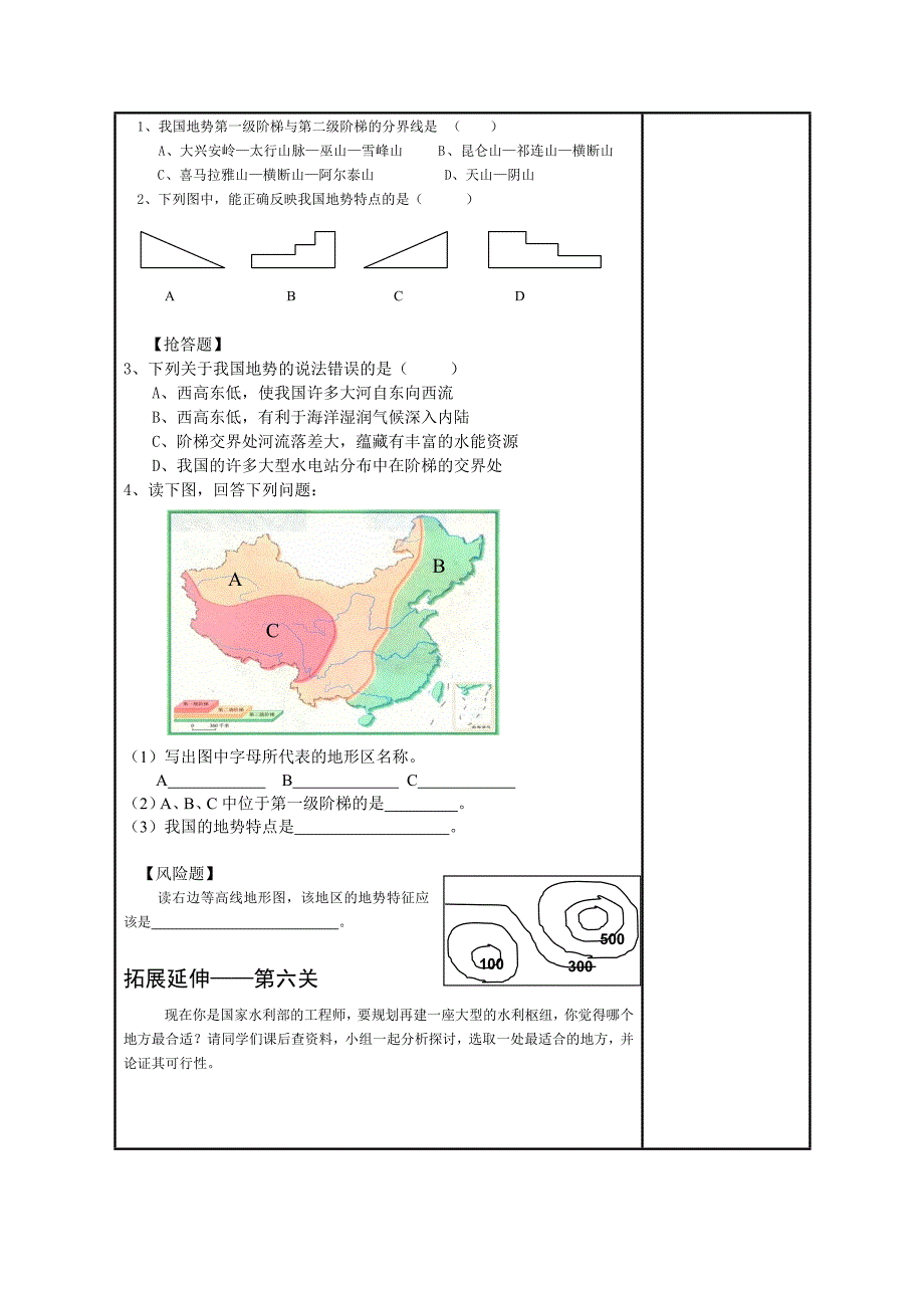 地势西高东低导学案_第3页