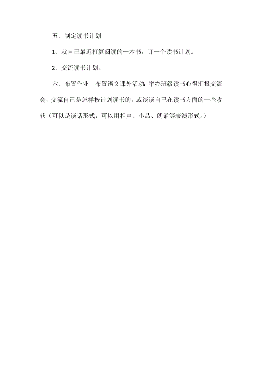 小学五年级语文教案-《读书要有计划》教案_第3页