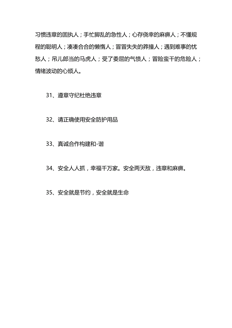 锅炉房安全标语大全_第4页