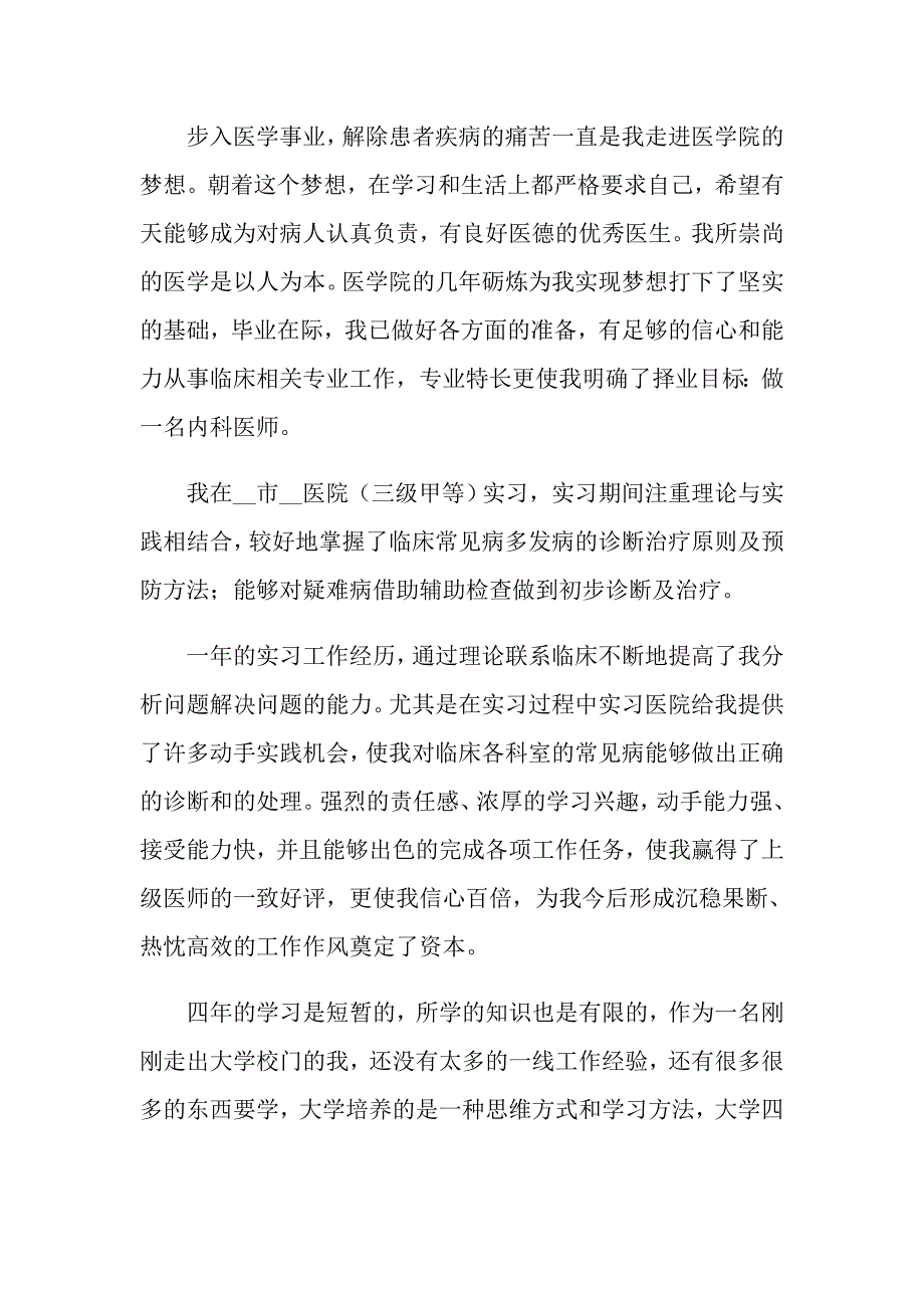 医学生求职简历自荐信_第3页