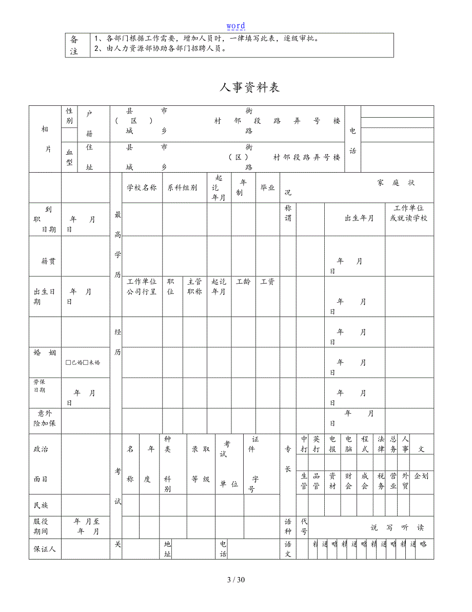 人事表格大全(实用版)_第3页