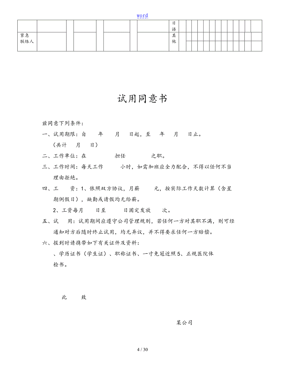 人事表格大全(实用版)_第4页