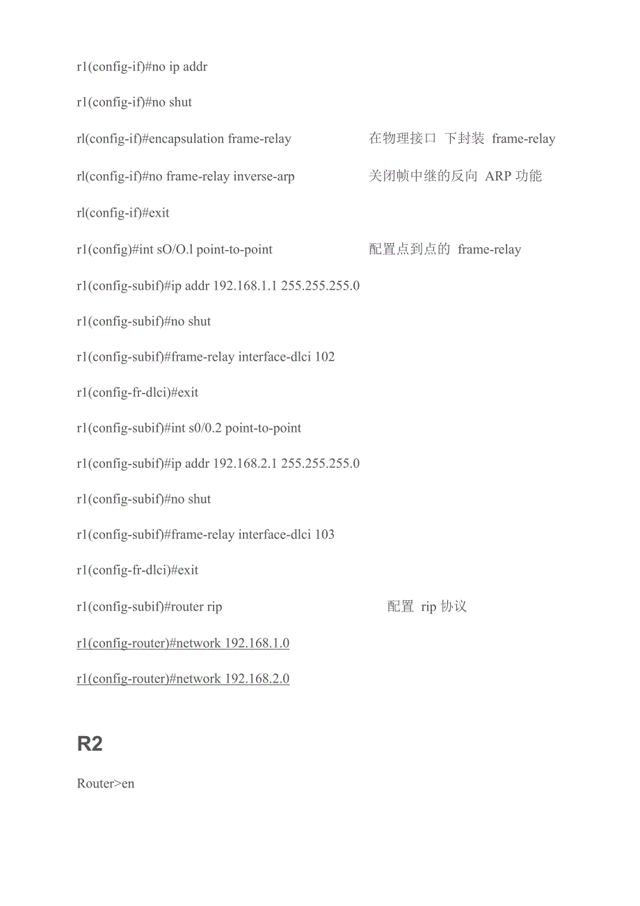 帧中继——点到点子接口(point_第4页