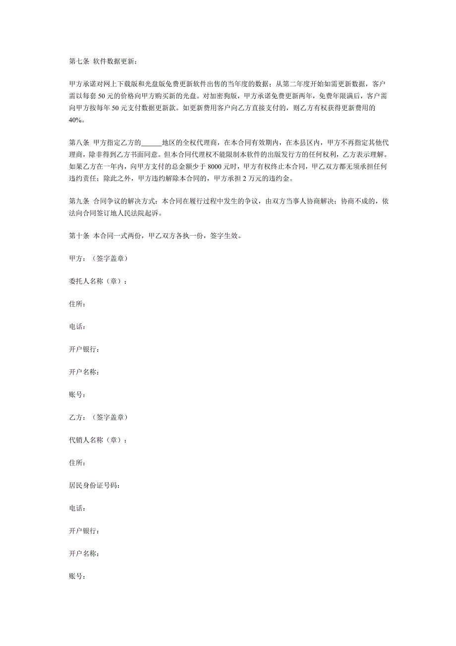 某数码技术公司软件代理合同_第3页