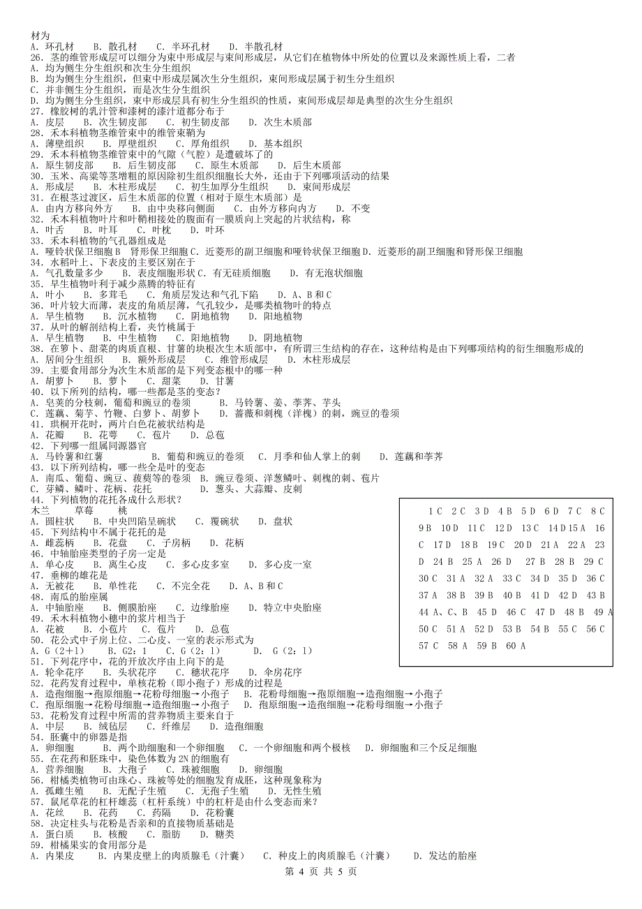 第一章：植物形态解剖.doc_第4页