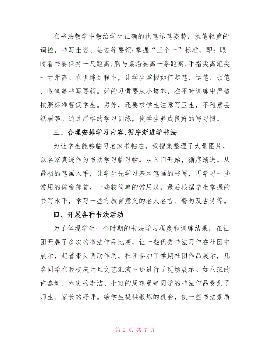 2022年社团活动总结4篇_第2页