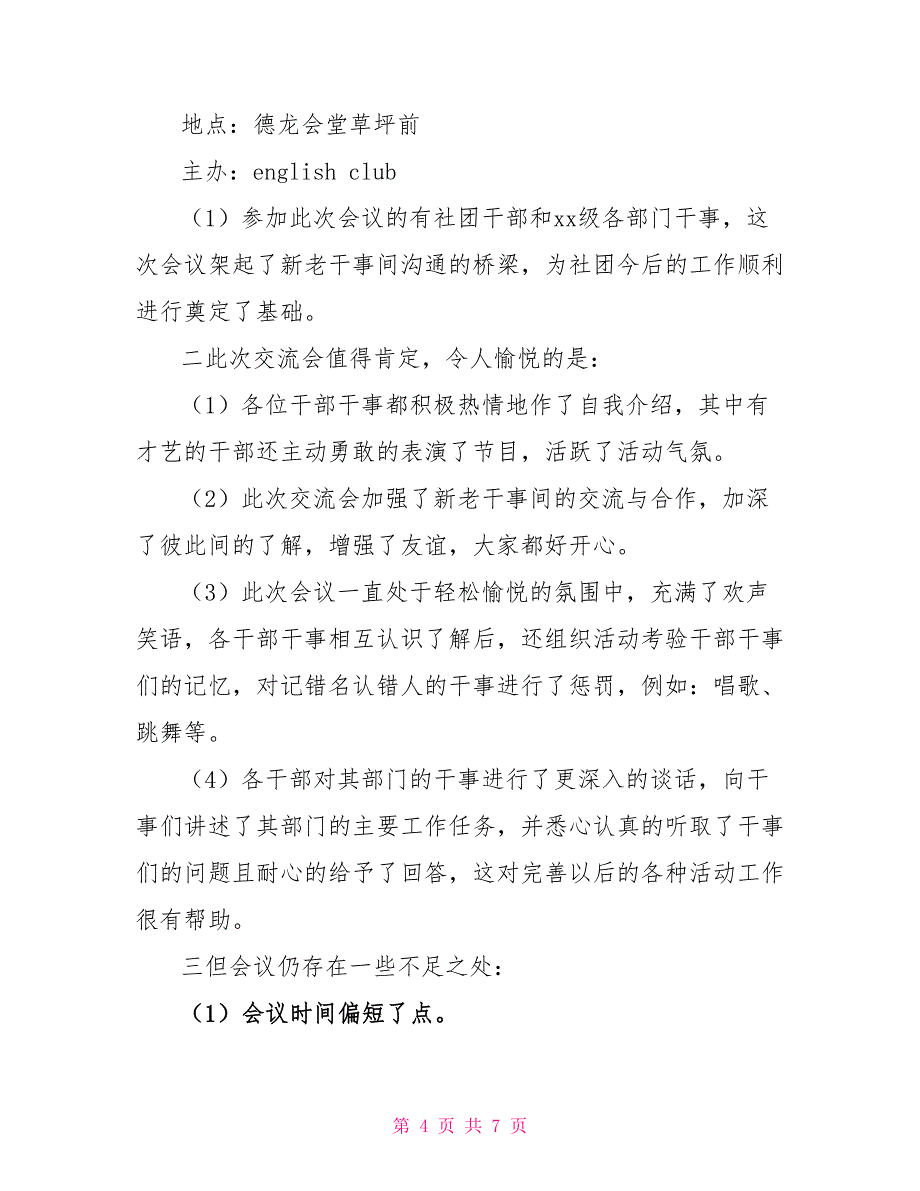 2022年社团活动总结4篇_第4页