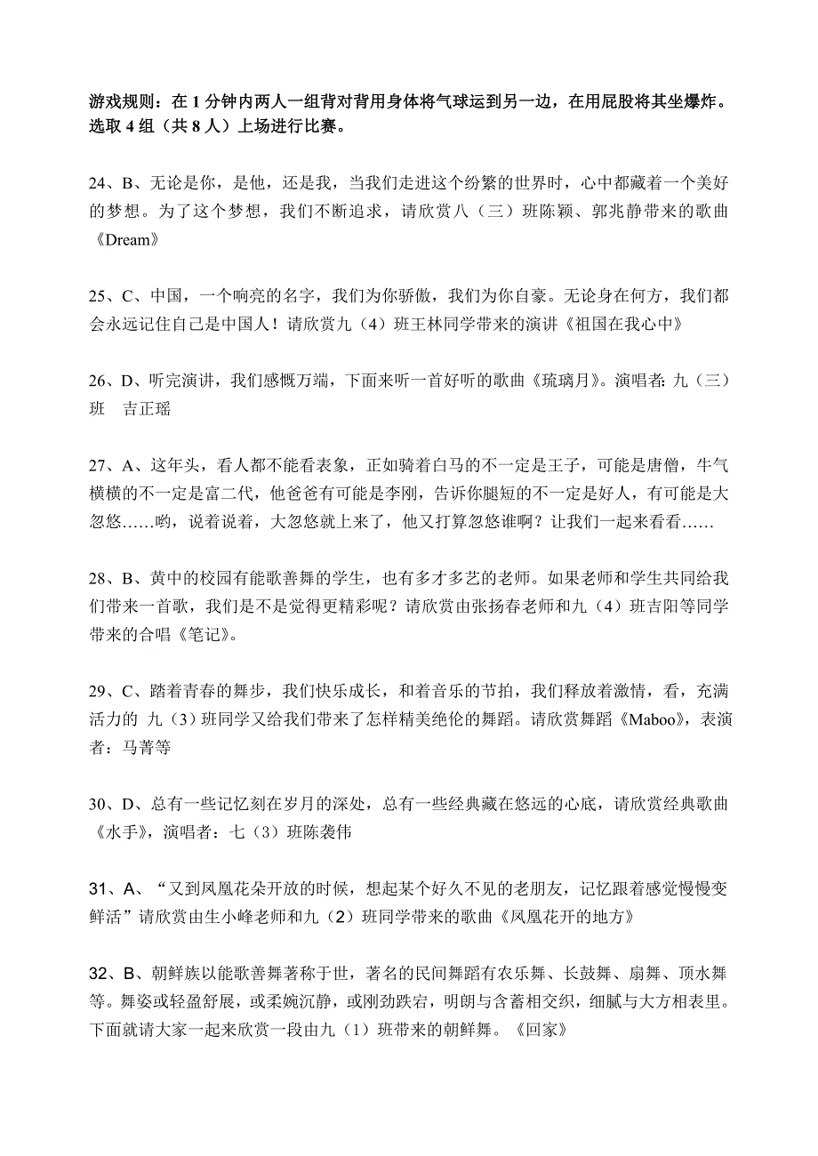 艺术节闭幕式主持词.doc_第4页