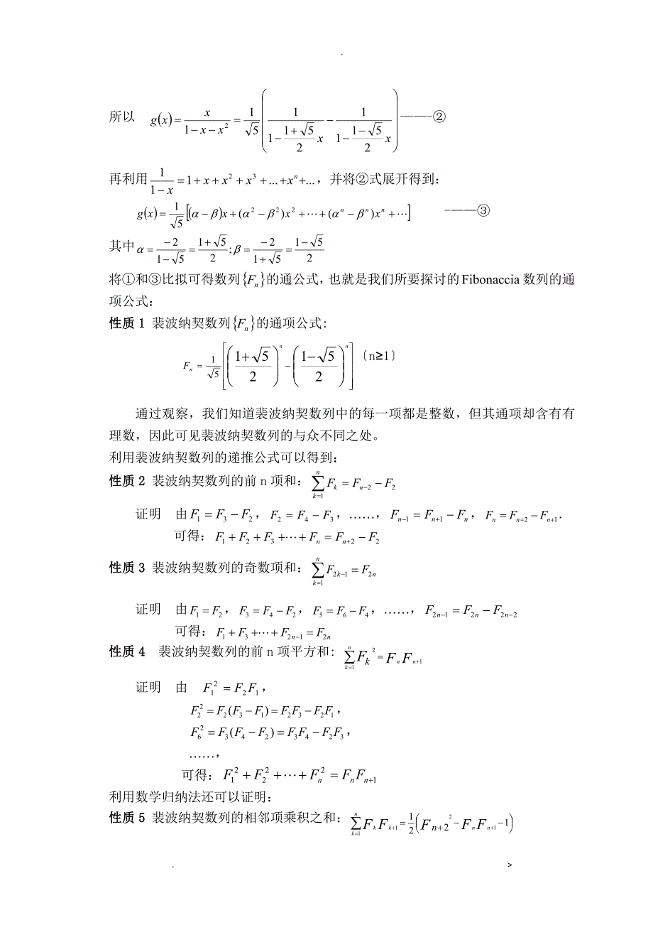 斐波那契数列及其性质_第4页