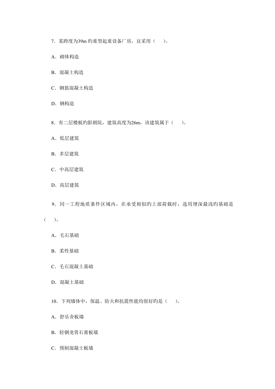 2023年造价工程师执业资格考试题.doc_第3页