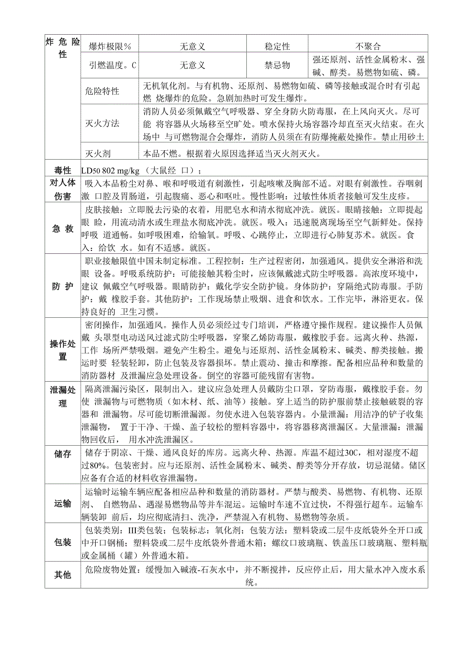 过硫酸铵 过硫酸钠 过硫酸钾_第3页