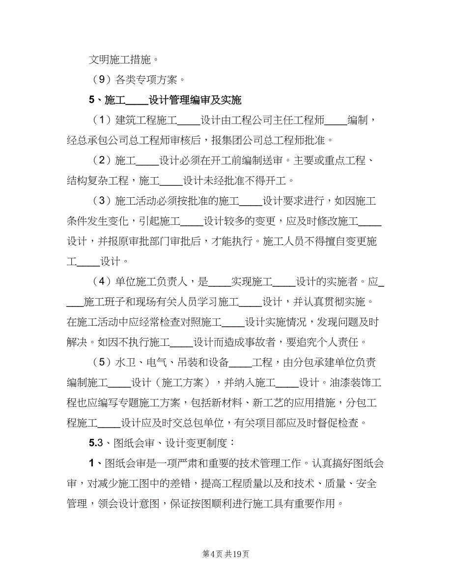 工程质量管理台账管理制度标准版本（6篇）_第4页