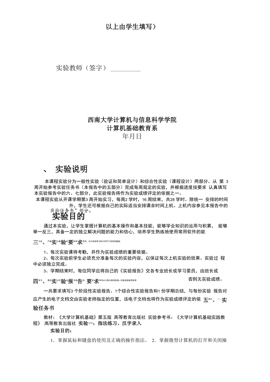 大学计算机基础实验报告1_第2页