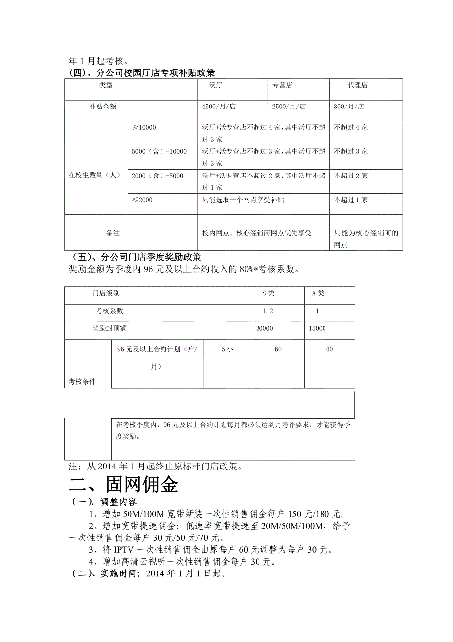 社会渠道代理店佣金政策表.doc_第3页