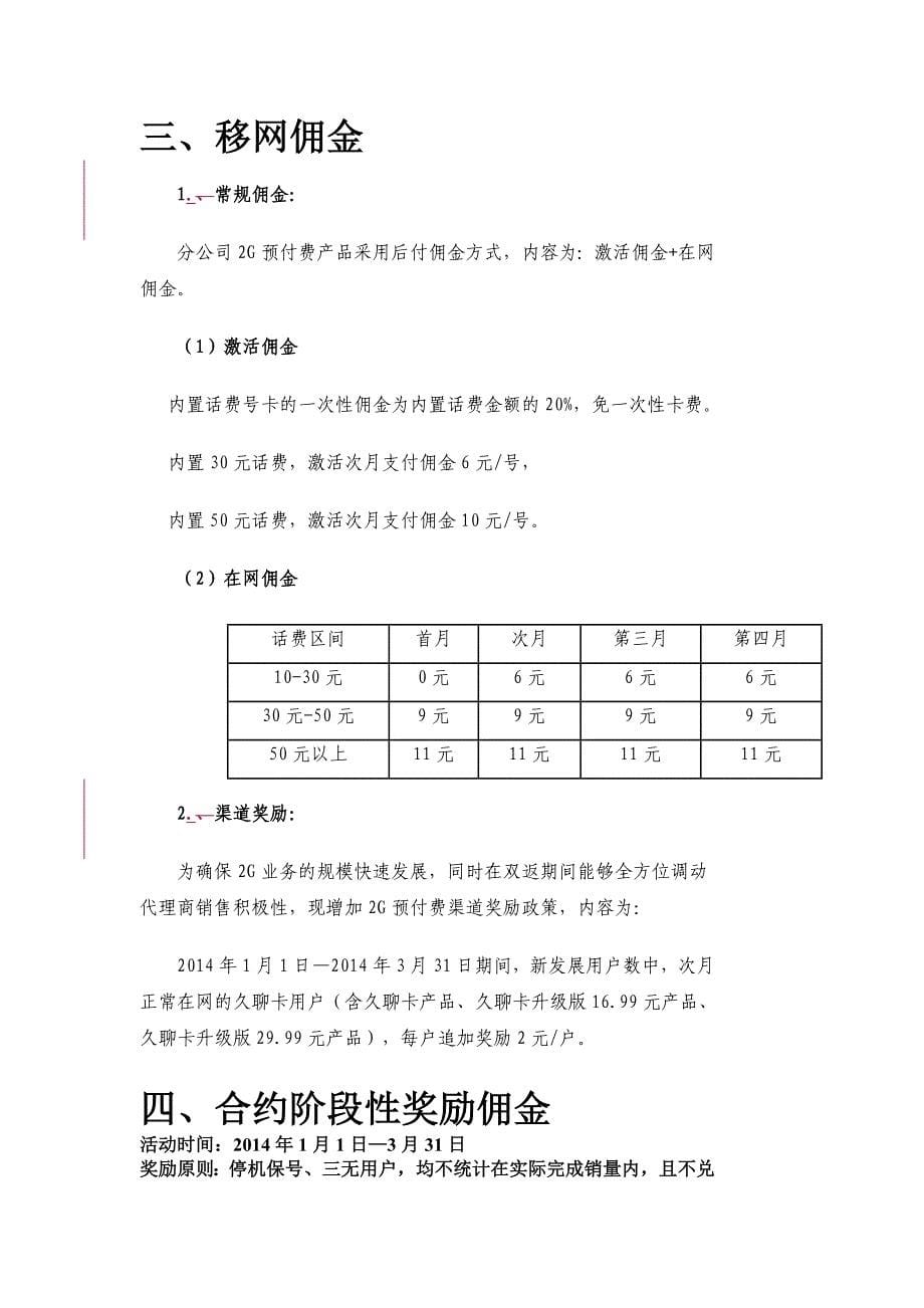 社会渠道代理店佣金政策表.doc_第5页