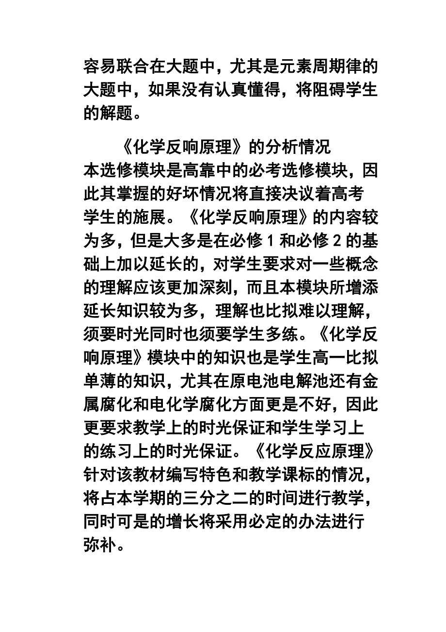 高二下学期化学教学计划_第3页