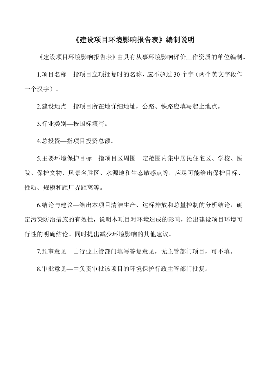 尚纬股份有限公司新能源用特种电缆建设项目环评报告.docx_第2页