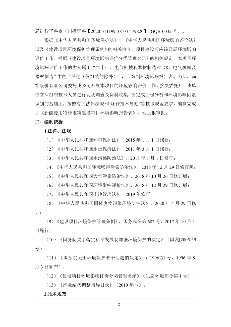 尚纬股份有限公司新能源用特种电缆建设项目环评报告.docx_第4页