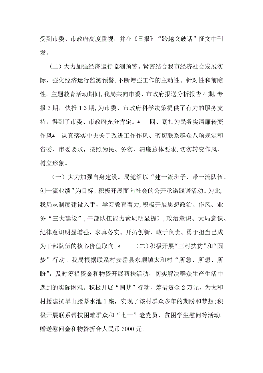 热门主题教育活动总结三篇_第4页