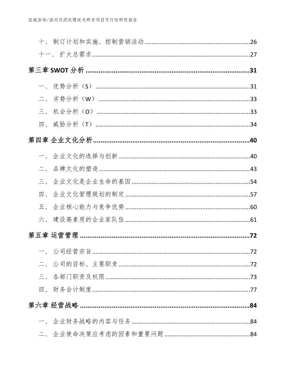 滨州污泥处理技术研发项目可行性研究报告_第3页
