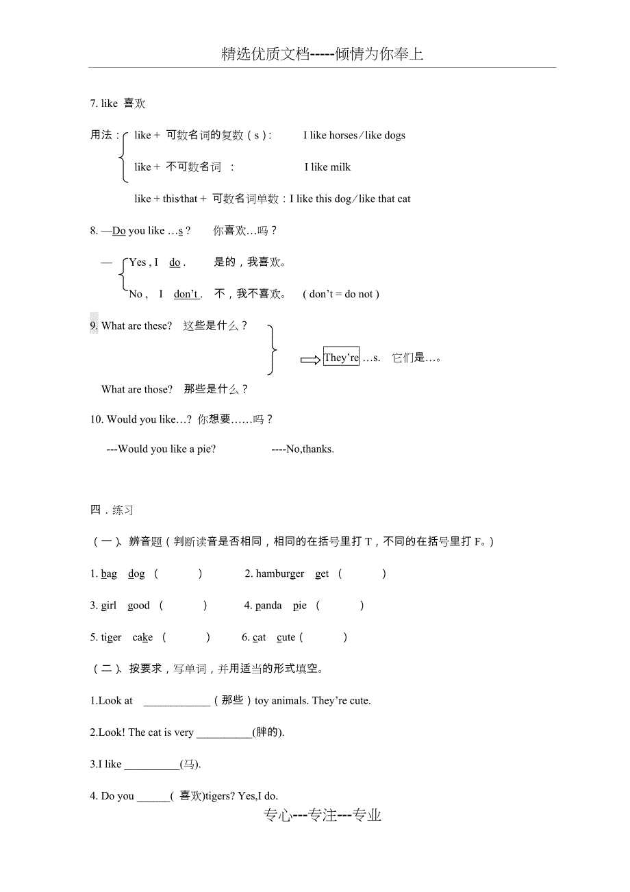 新译林版英语四年级(上册)知识点总复习附单元习题_第2页