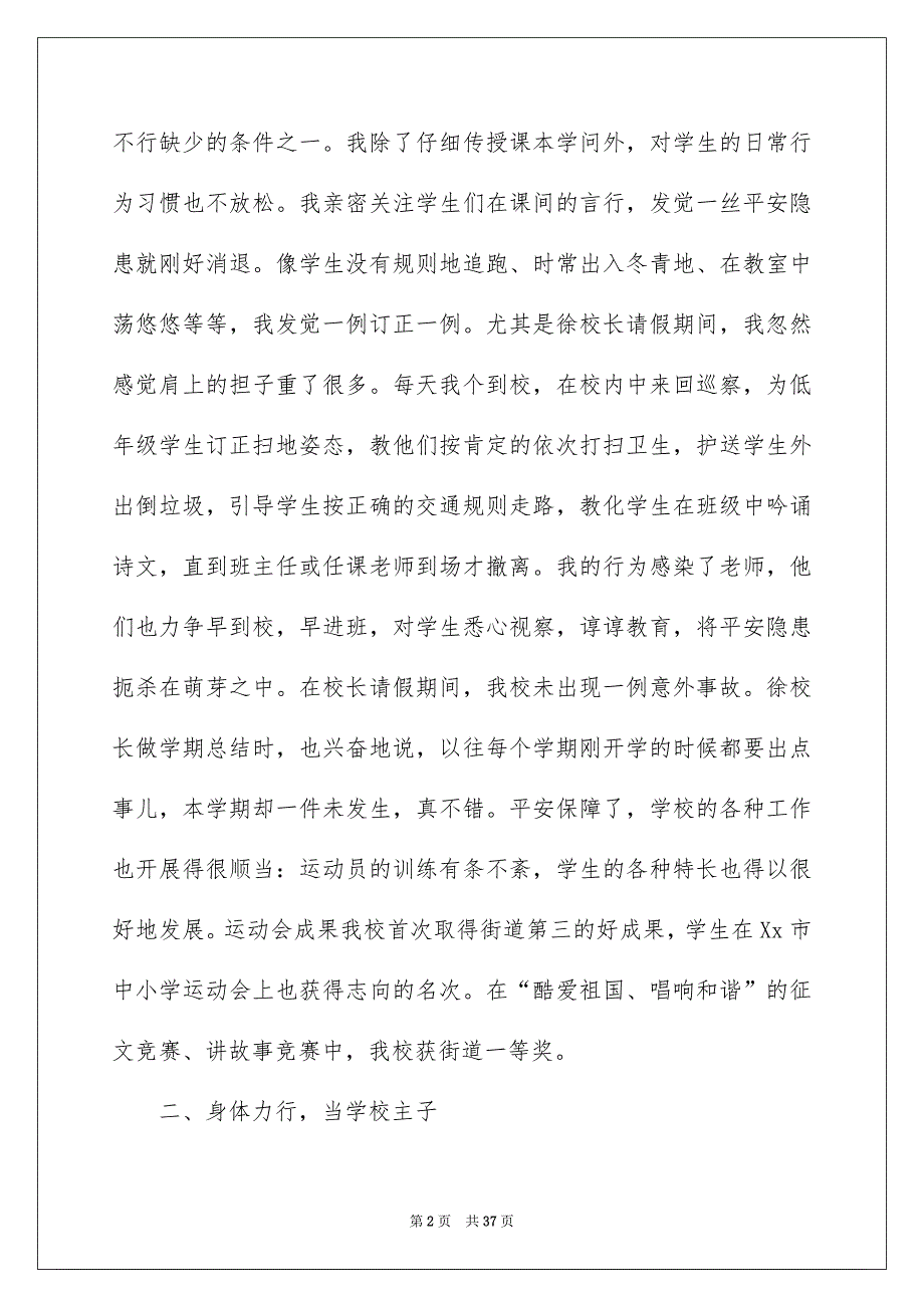 小学教育主任个人述职报告_第2页