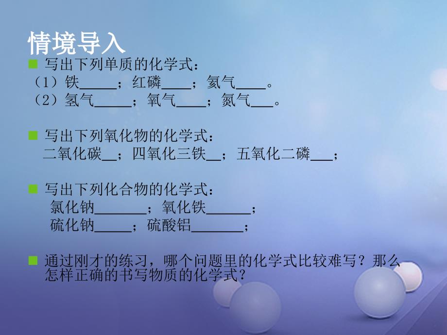 九年级化学上册第四单元自然界的水课题4化学式与化合价3课件新版新人教版_第2页