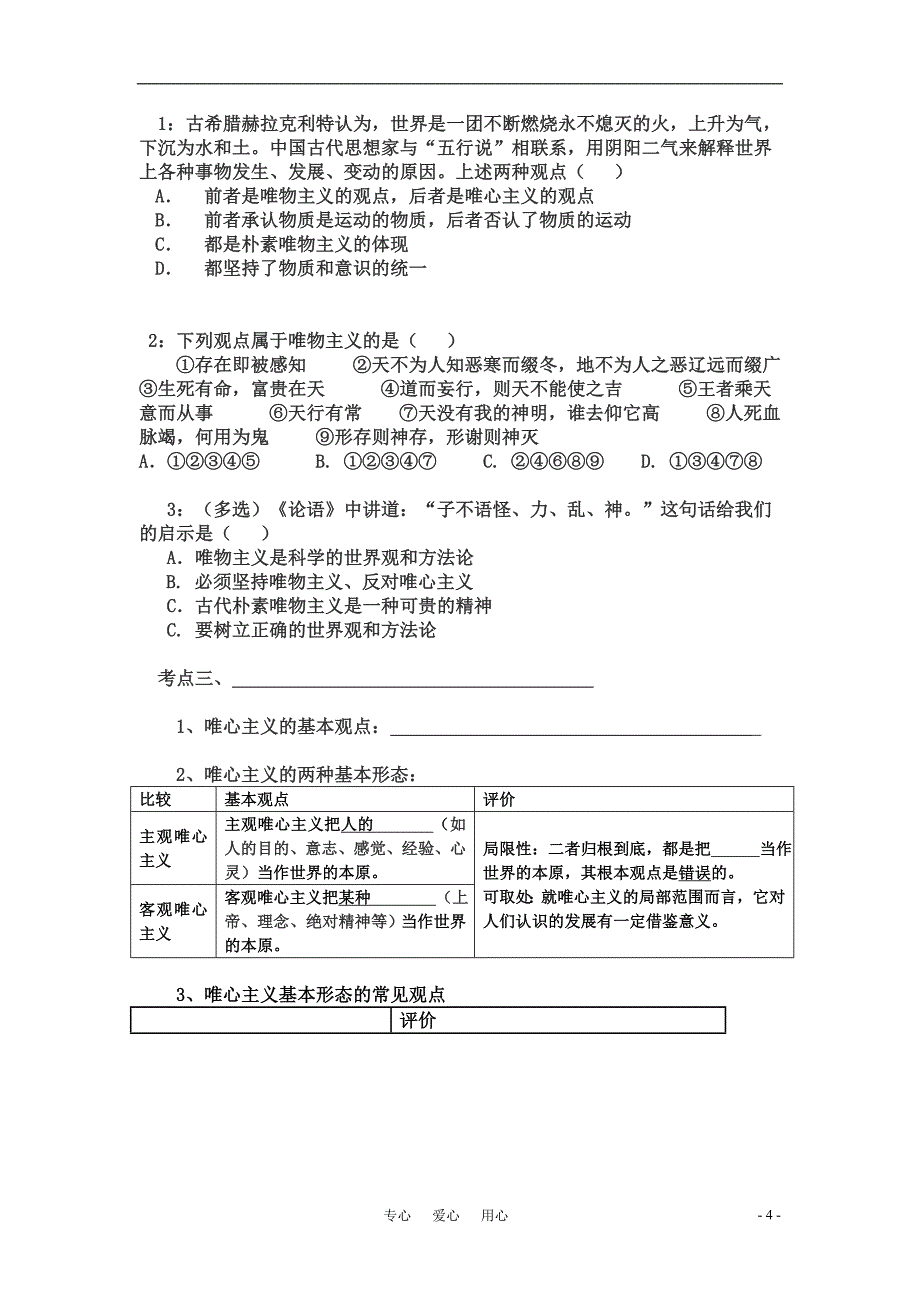 高考政治第二课百舸争流的思想学案人民版_第4页