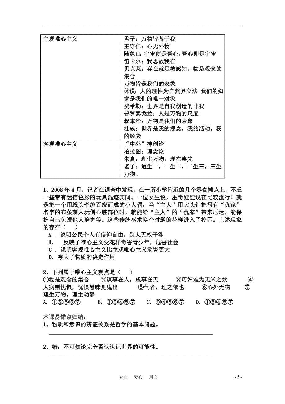 高考政治第二课百舸争流的思想学案人民版_第5页