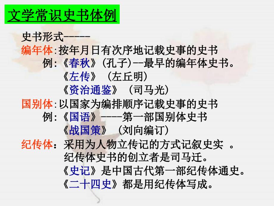 苏武传教学ppt课件分析_第3页