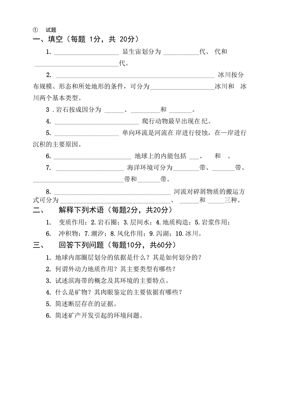 地质学试题库及答案_第1页