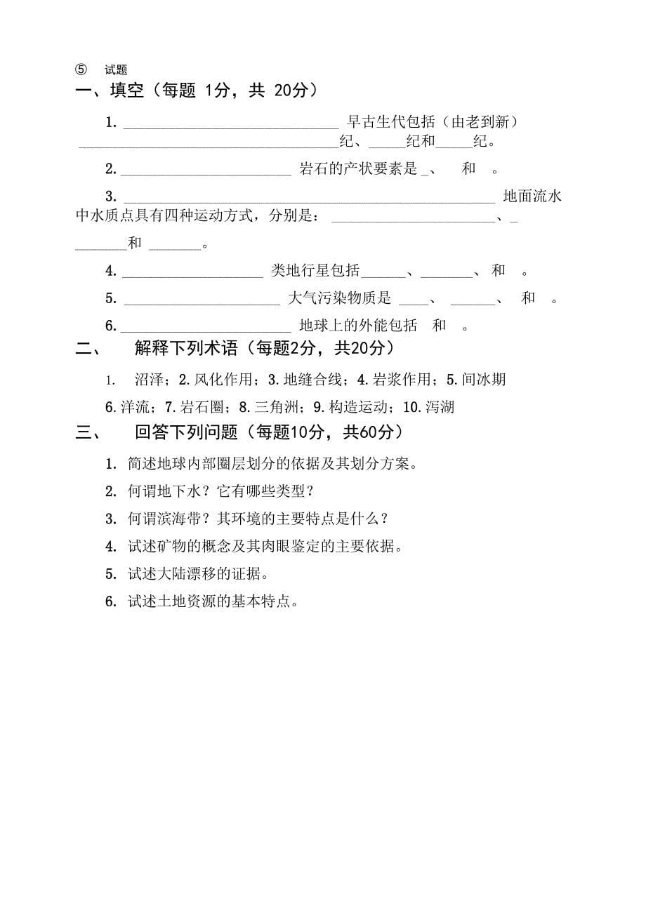 地质学试题库及答案_第5页