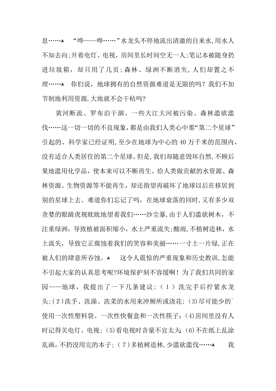 小学建议书范文合集6篇_第2页