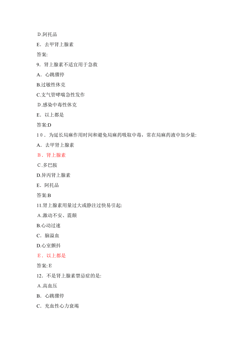 药理学考试试题及答案_第3页