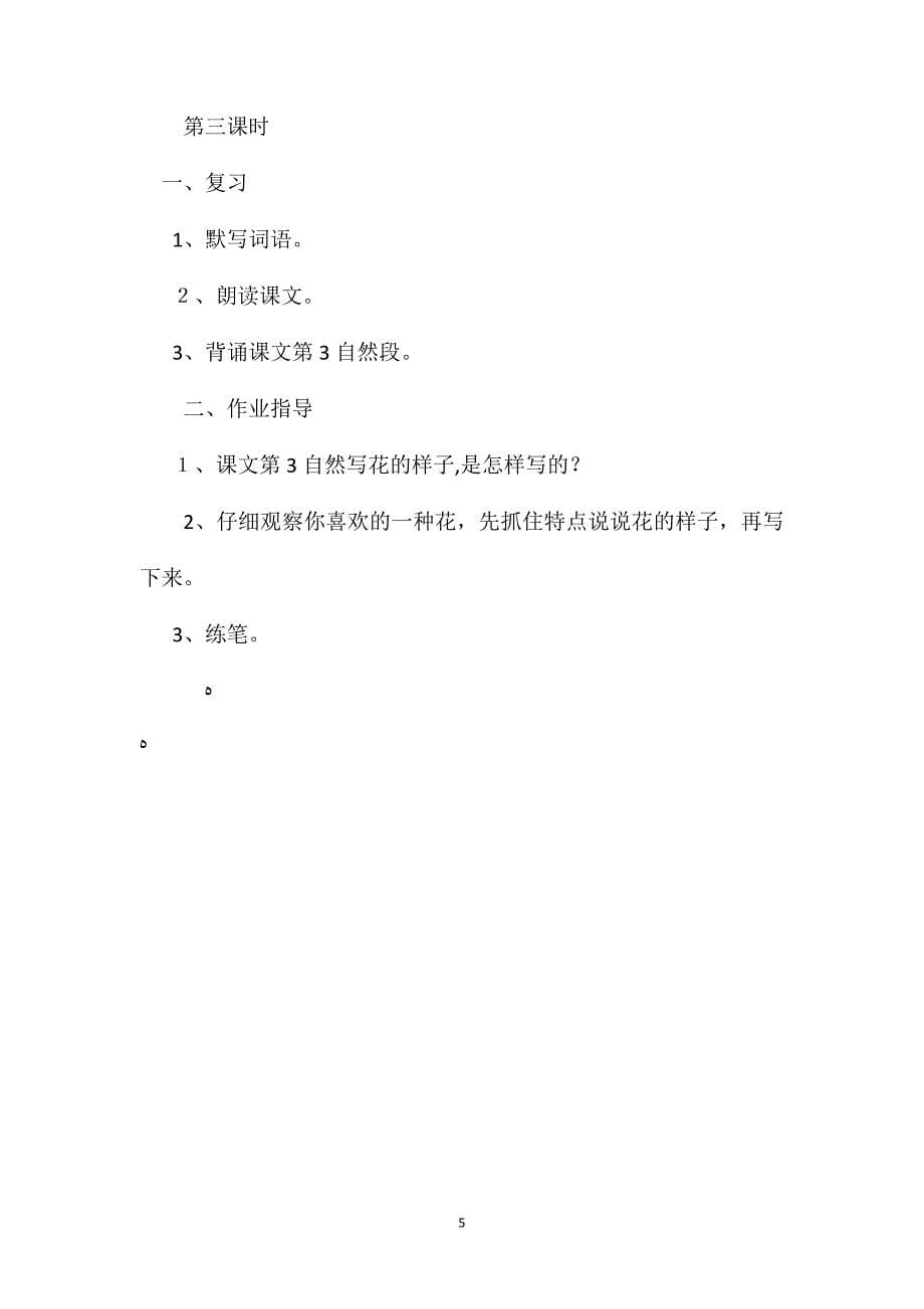 广玉兰教学设计资料_第5页