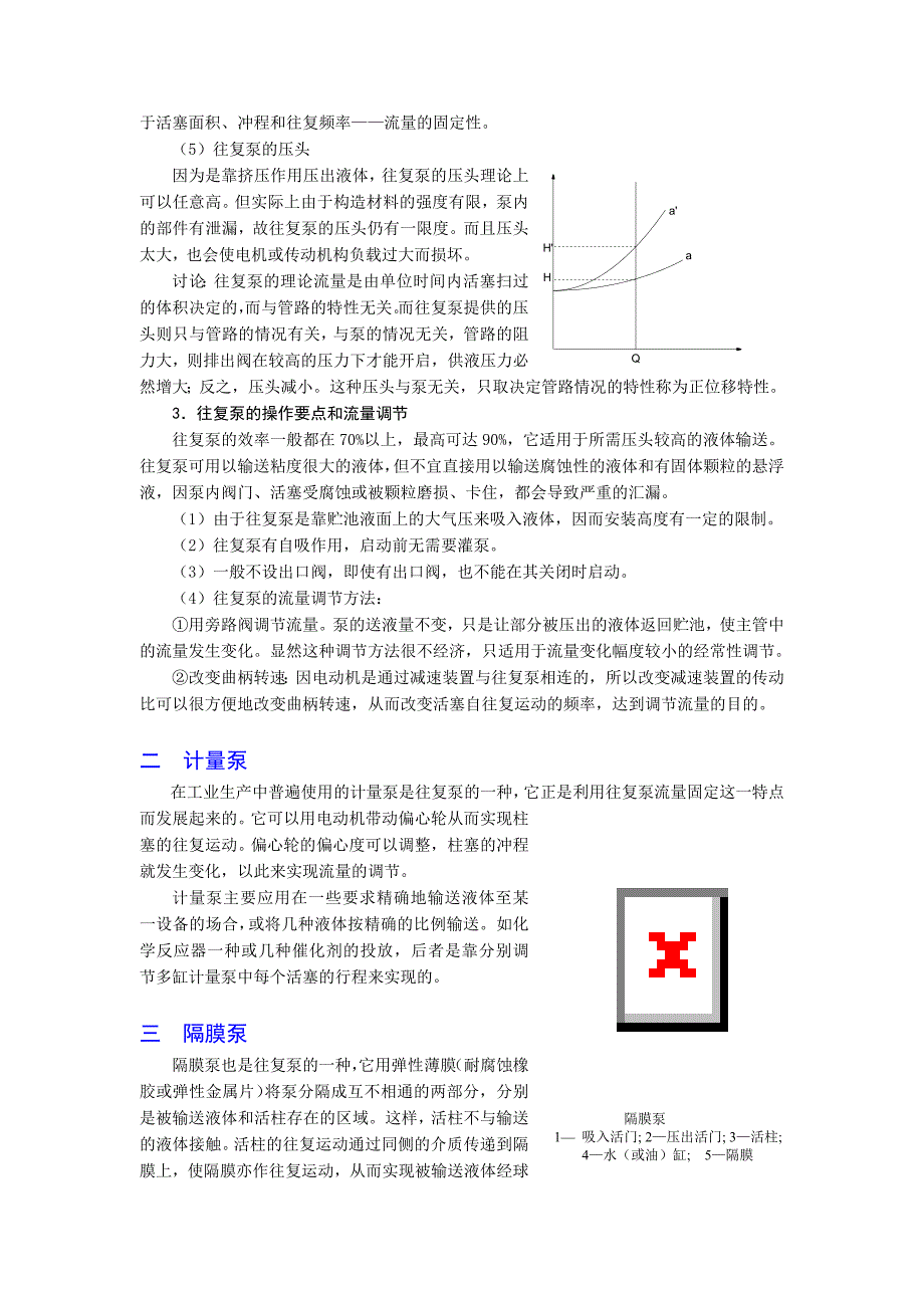 第三节其它类型化工用泵-第三节其它类型泵_第2页