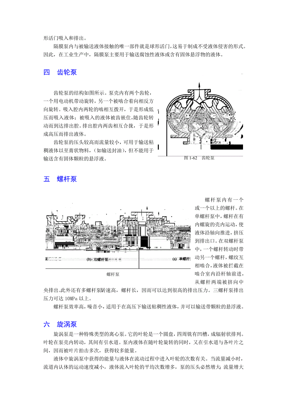 第三节其它类型化工用泵-第三节其它类型泵_第3页