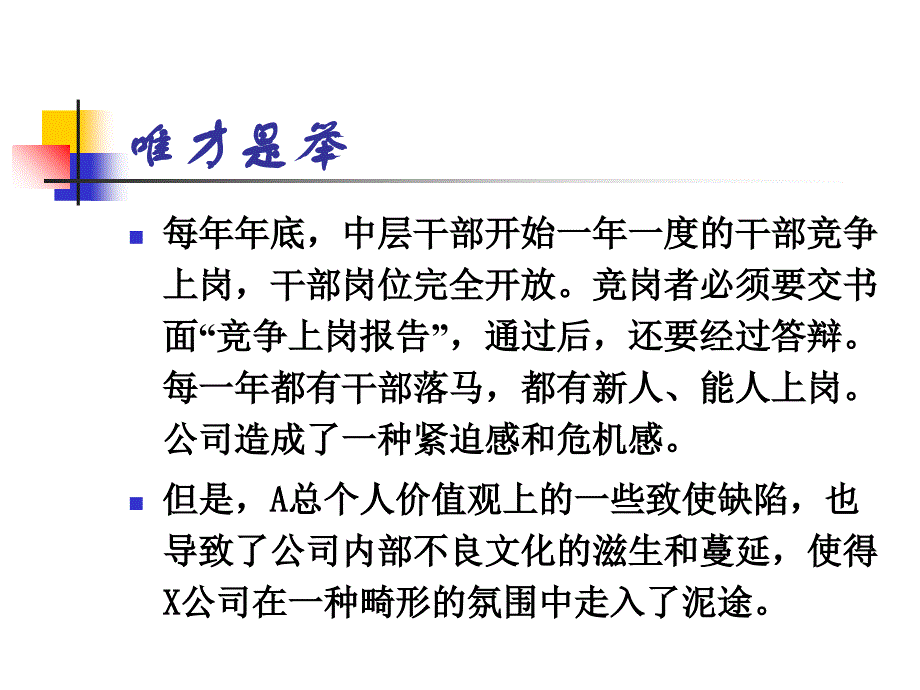 第三章管理的基本原理与方法确定版课件_第4页