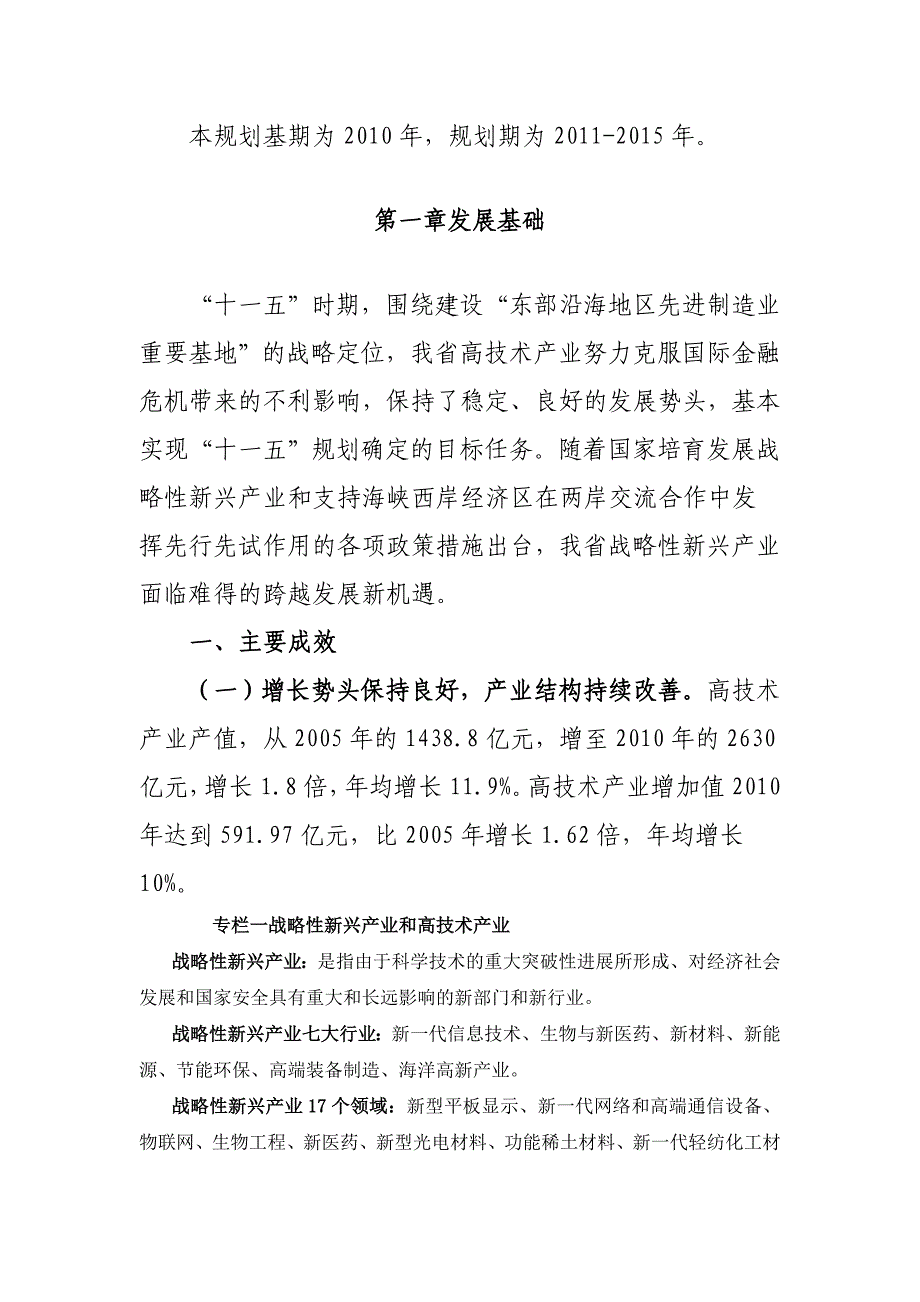 某省战略新兴产业暨高技术产业发展规划_第2页