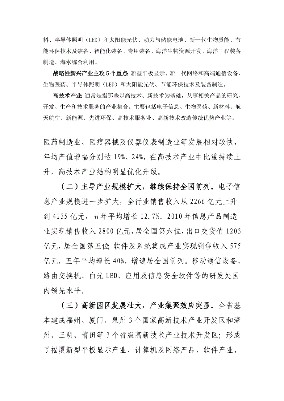 某省战略新兴产业暨高技术产业发展规划_第3页