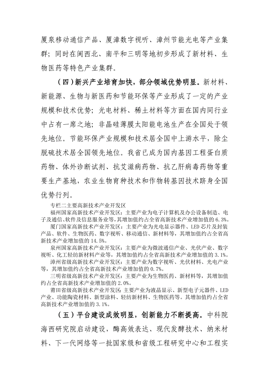 某省战略新兴产业暨高技术产业发展规划_第4页