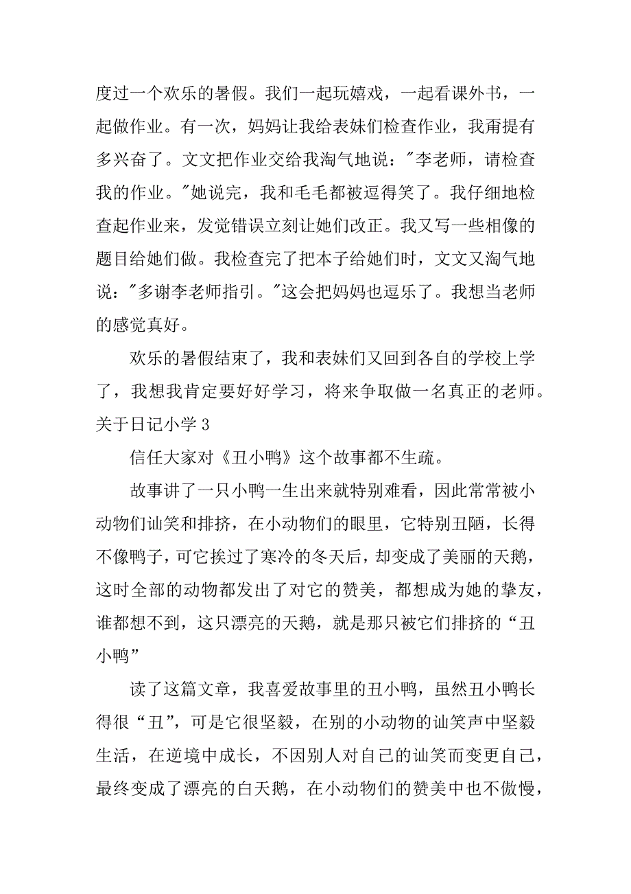 2023年关于日记小学5篇日记范文小学_第2页