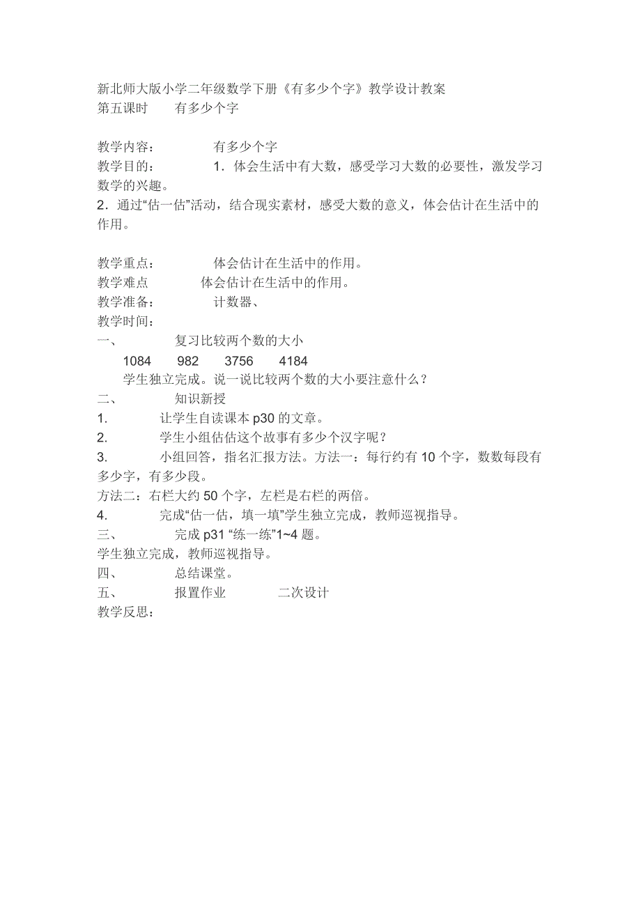 新北师大版小学二年级数学下册_第1页