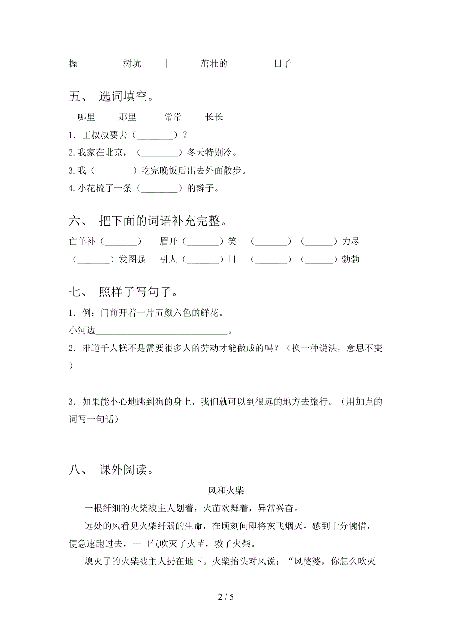 2022年部编人教版二年级语文上册期中测试卷(精编).doc_第2页