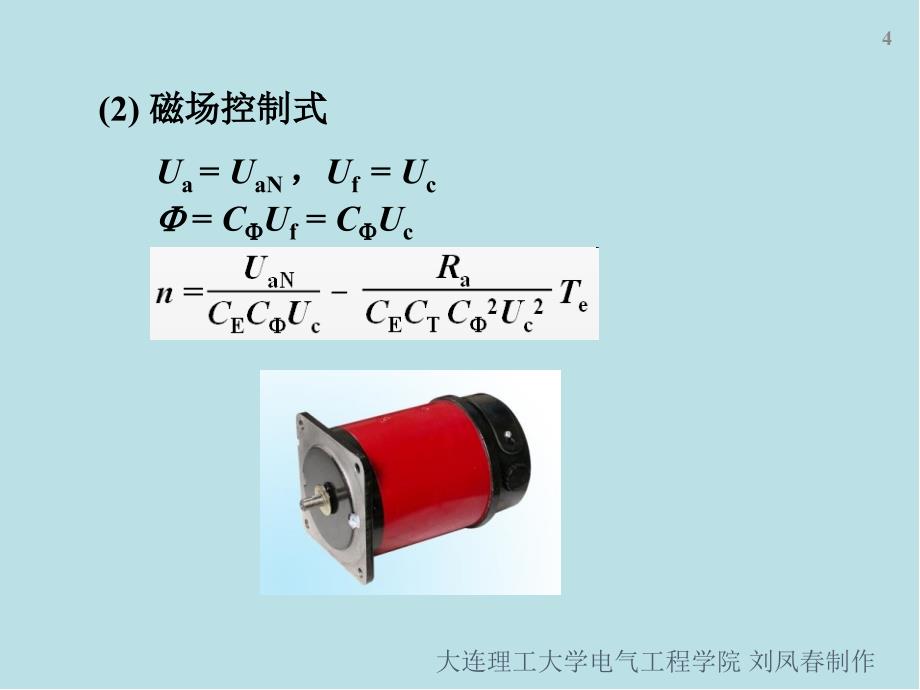 电机与拖动第6章控制电机课件_第4页