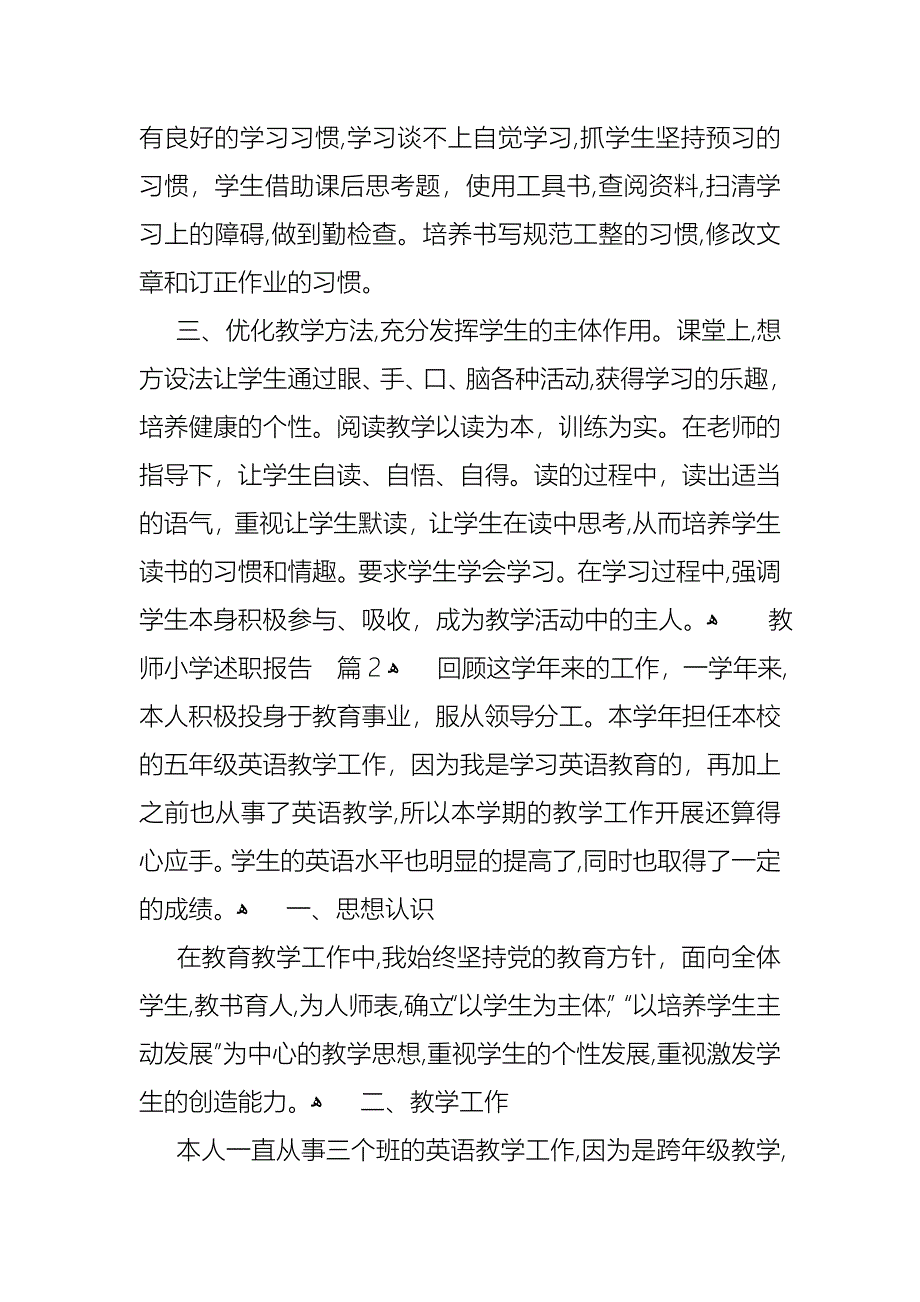 教师小学述职报告集锦5篇2_第3页