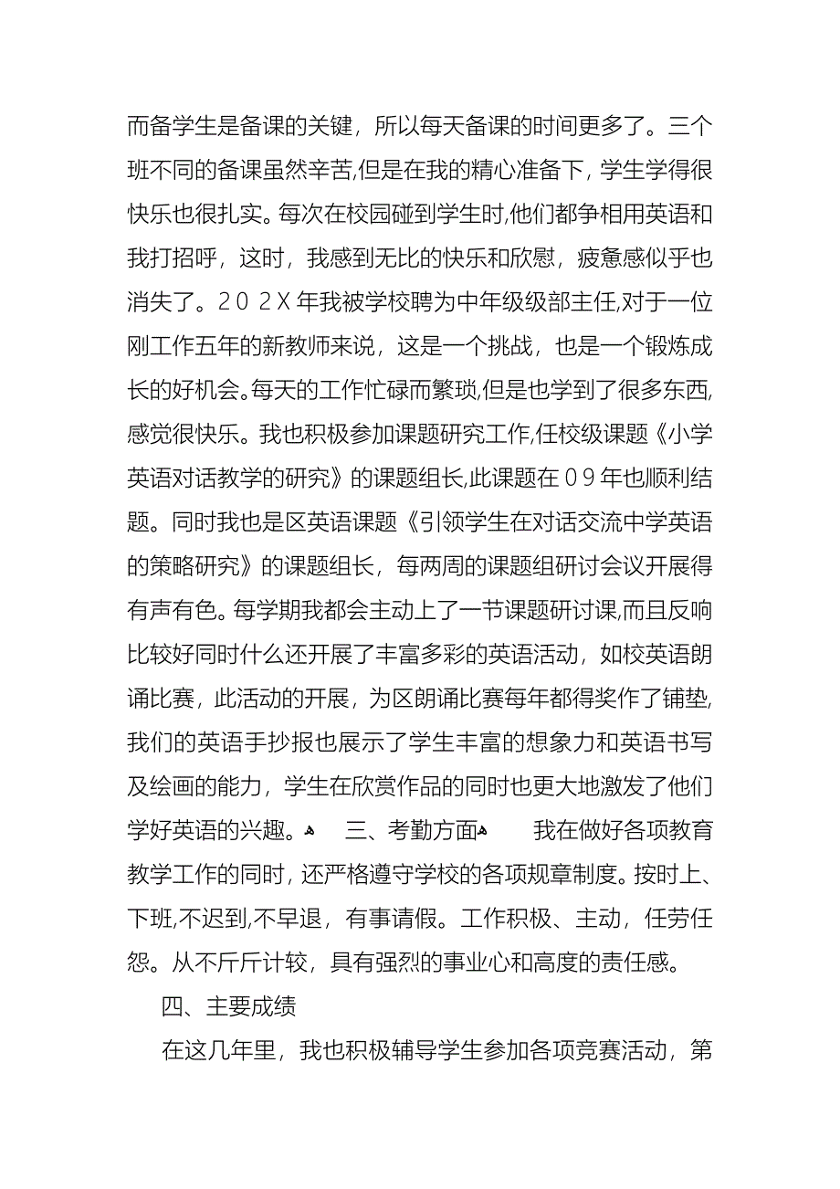 教师小学述职报告集锦5篇2_第4页